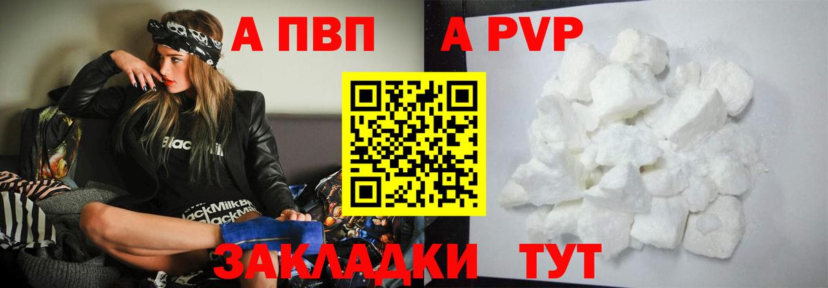 Михайловск  Alpha PVP VHQ  Альфа ПВП  Вход с VPN  Альфа ПВП Crystall 