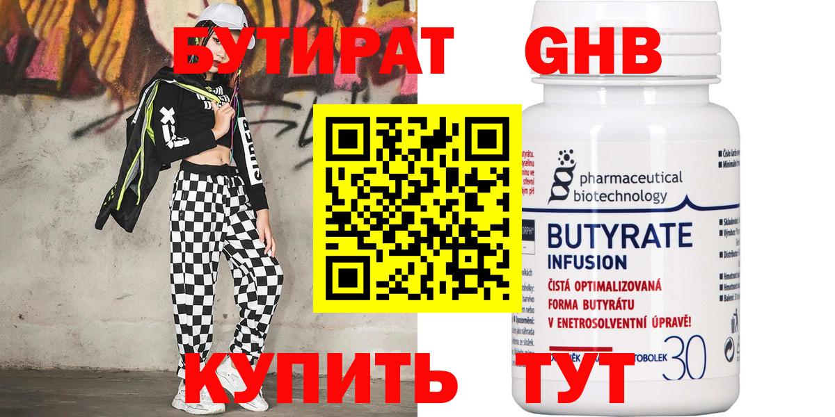 Бутират буратино  Вход с VPN  БУТИРАТ  Михайловск 