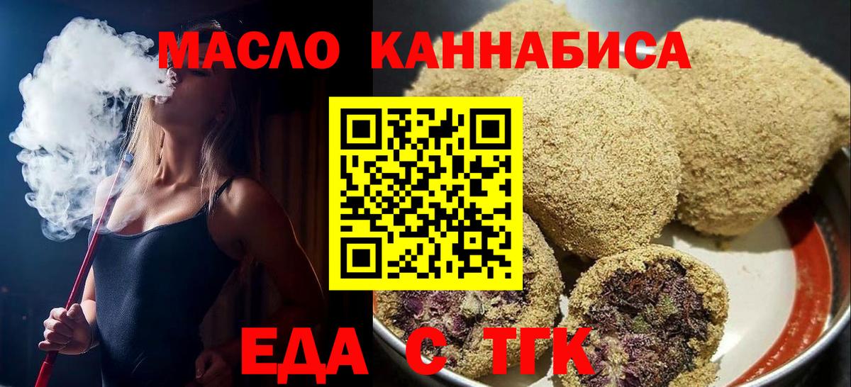 Михайловск  Печенье с ТГК марихуана  Вход с VPN 