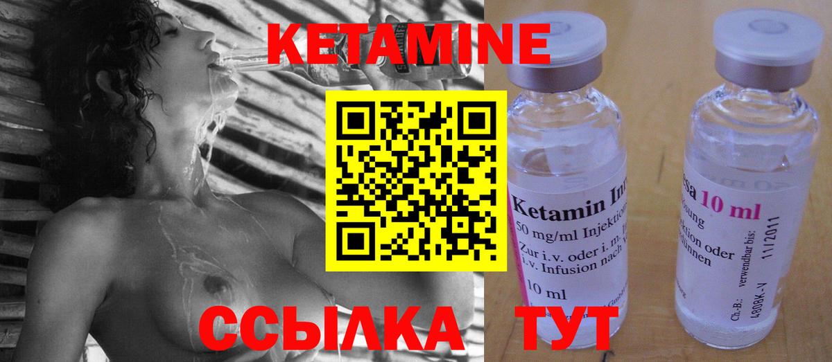 КЕТАМИН VHQ  Вход с VPN  Михайловск 