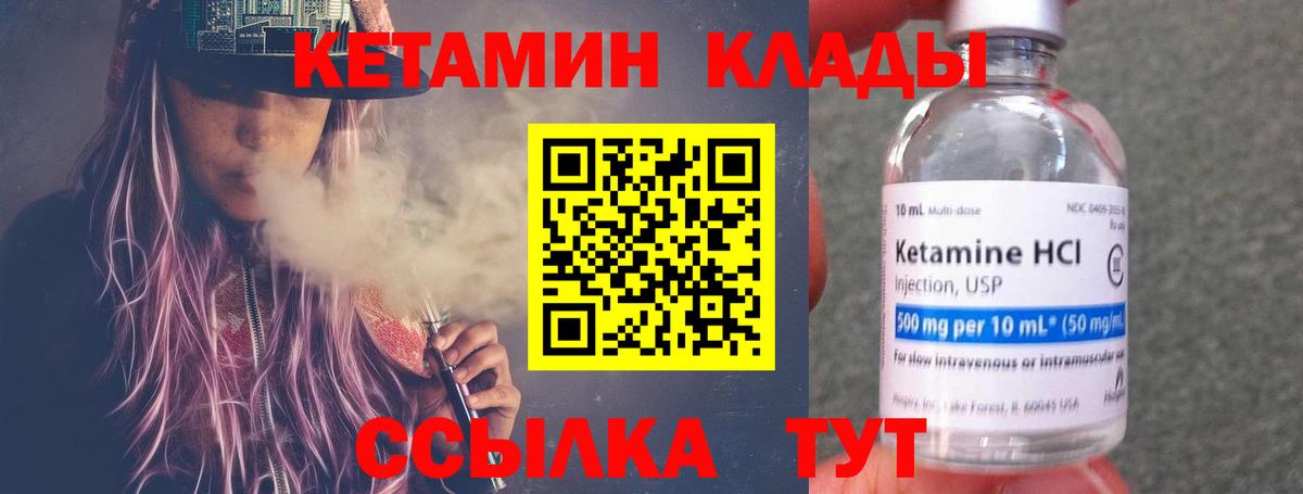 Кетамин VHQ Михайловск
