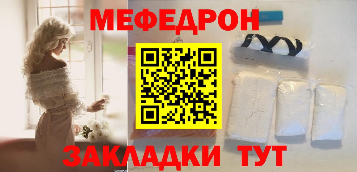 Меф  Михайловск