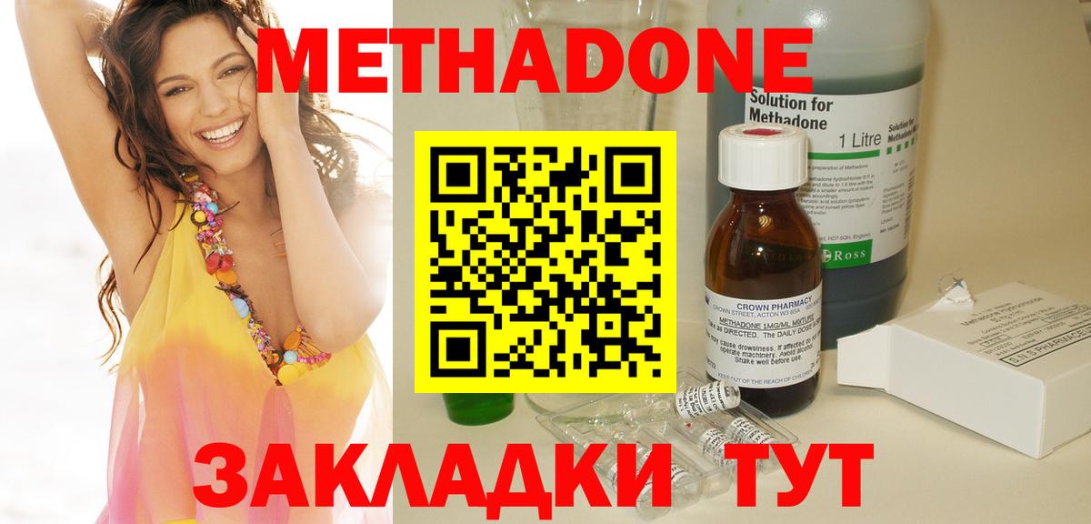 МЕТАДОН methadone  Вход с VPN  hydra зеркало  Михайловск  МЕТАДОН methadone 