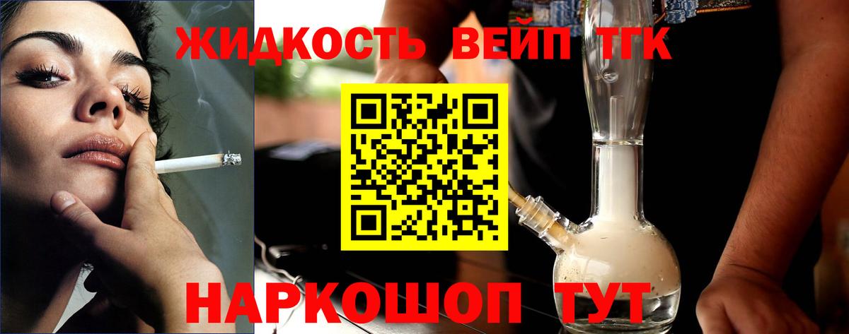 Дистиллят ТГК вейп с тгк Михайловск